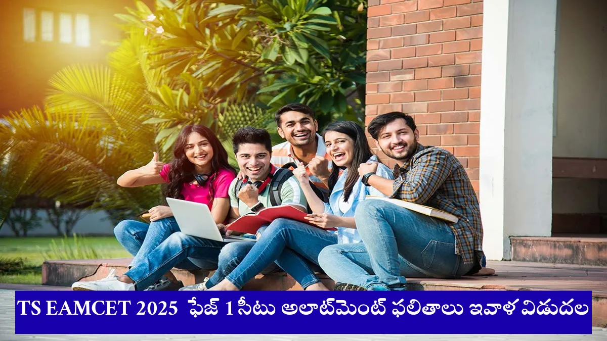 TS EAMCET 2025 Phase 1 result
